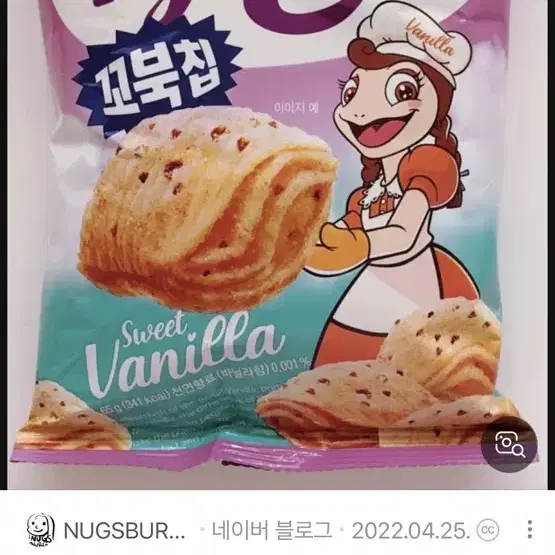 꼬북칩 바닐라맛 콰삭칩 삽니다