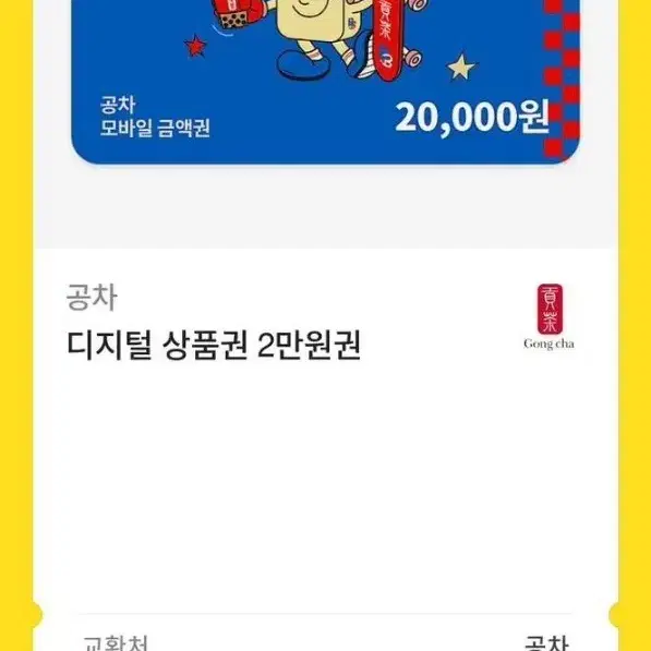 공차 2만원 쿠폰>> 1만 7천원