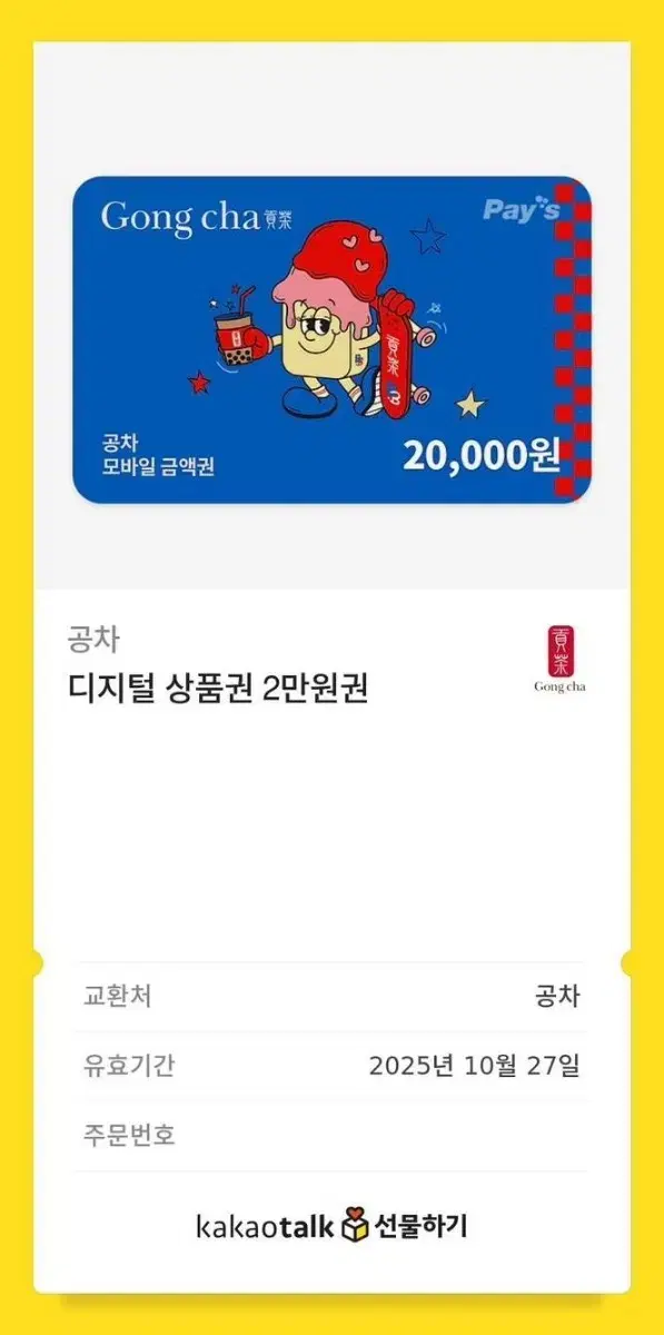 공차 2만원 쿠폰>> 1만 7천원