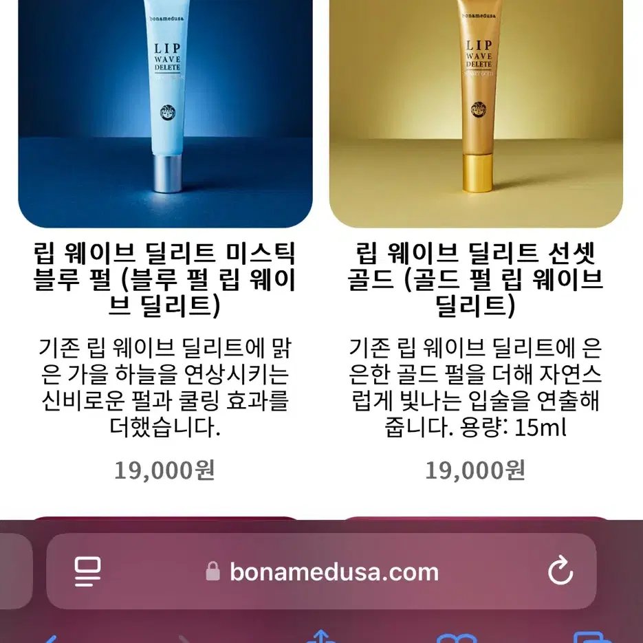 보나메두사 립웨이브 딜리트 미개봉 새제품