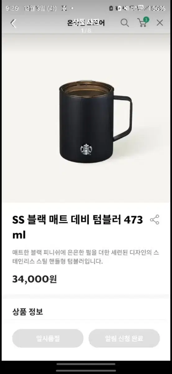 스타벅스 블랙매트데비 텀블러 프리퀀시 스테인리스starbucks 머그컵