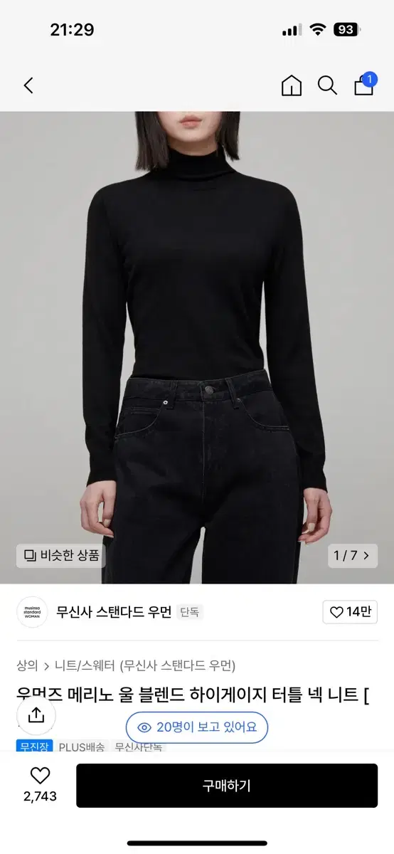 무신사스탠다드 우먼즈 메리노 울 블렌드 하이게이지 터틀 넥 니트 s