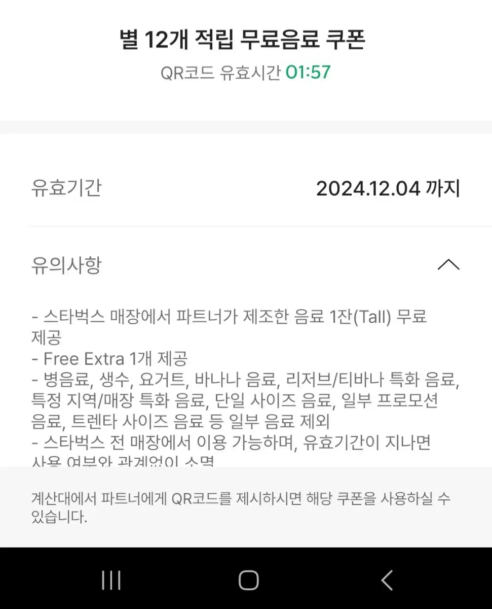 스타벅스 별12개 기프티콘