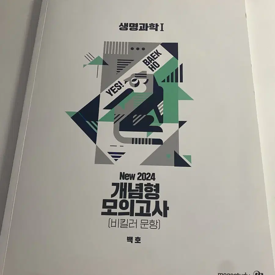 2024 백호 비킬러 개념형 모의고사 반택포 10000