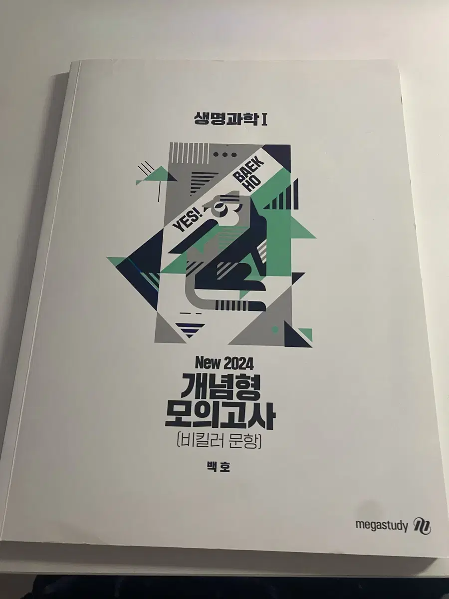 2024 백호 비킬러 개념형 모의고사 반택포 10000