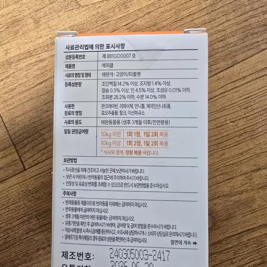 에피클(강아지 췌장 효소 보조제)