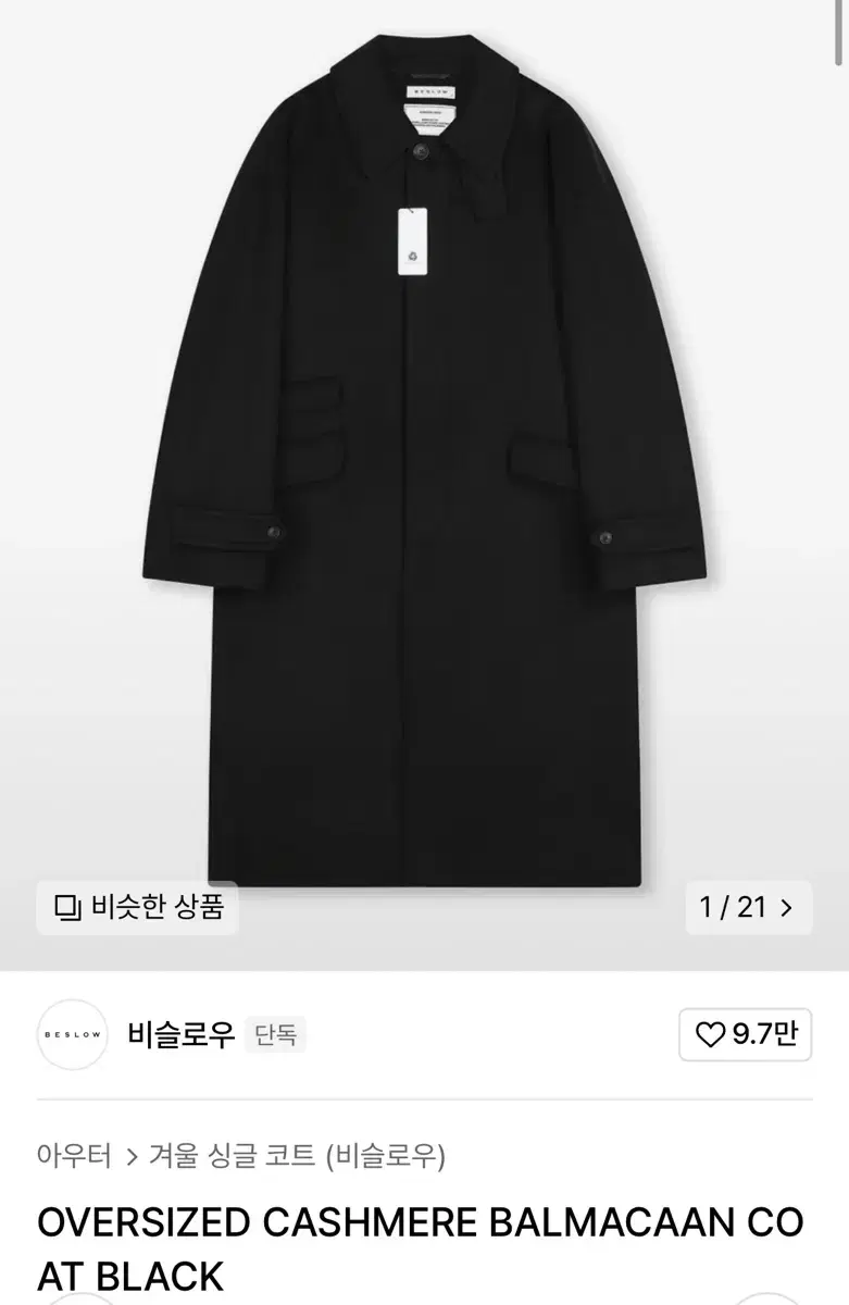 비슬로우 오버사이즈 캐시미어 발마칸 코트 블랙