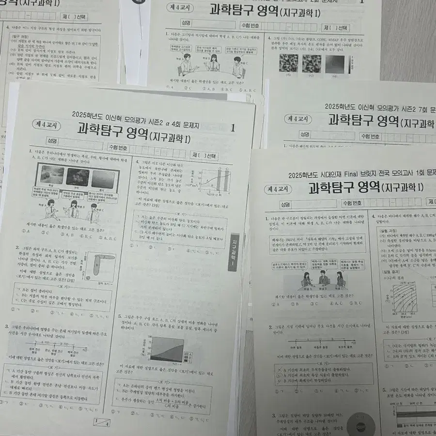 2025 이신혁 모의고사 파이널 브릿지 서바 전국 지구과학 모의고사