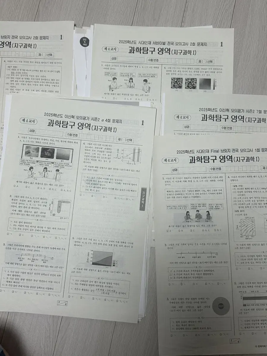 2025 이신혁 모의고사 파이널 브릿지 서바 전국 지구과학 모의고사