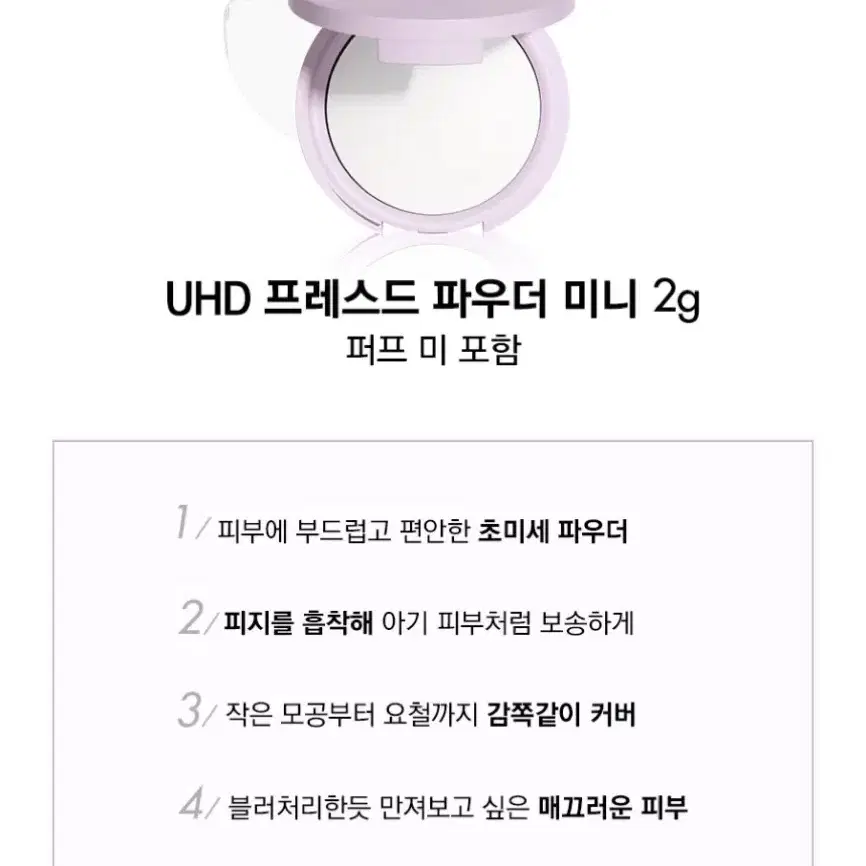 새상품 메이크업포에버 UHD 프레스드 파우더 미니 라일락