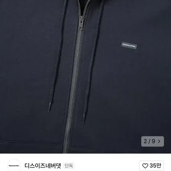 디스이즈네버댓 FW22 T.N.T. Classic 후드집업 네이비 s