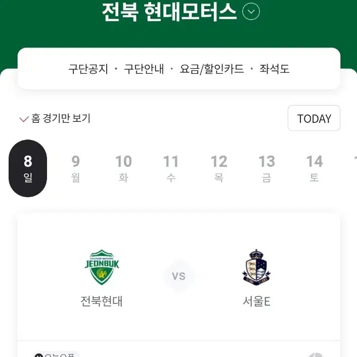 12/8 전북현대 vs 서울E E석 1층 4연석 2연석 승강 PO 2차전