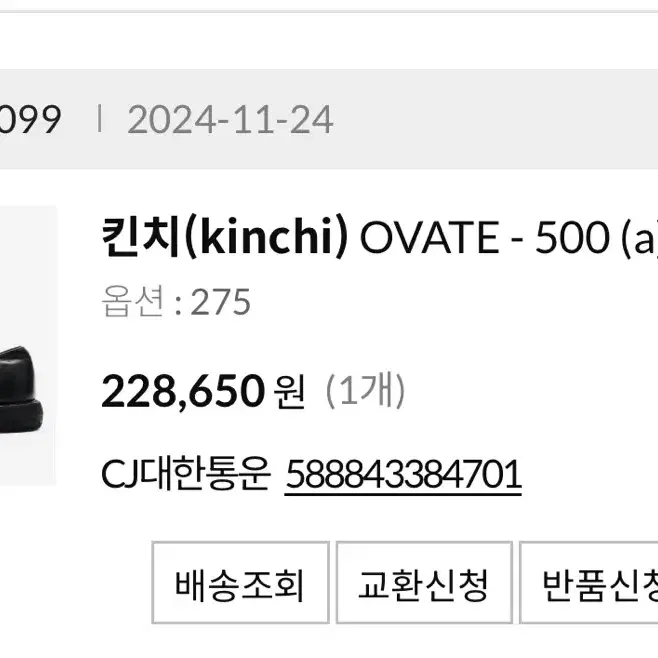 킨치 OVATE 275사이즈 저렴하게 판매합니다