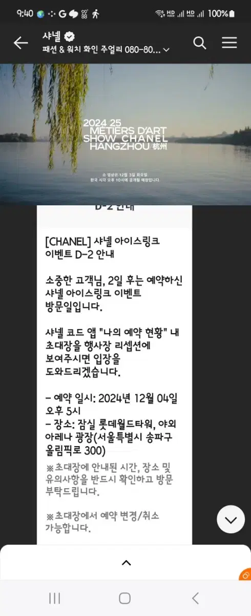 샤넬 아이스링크 t