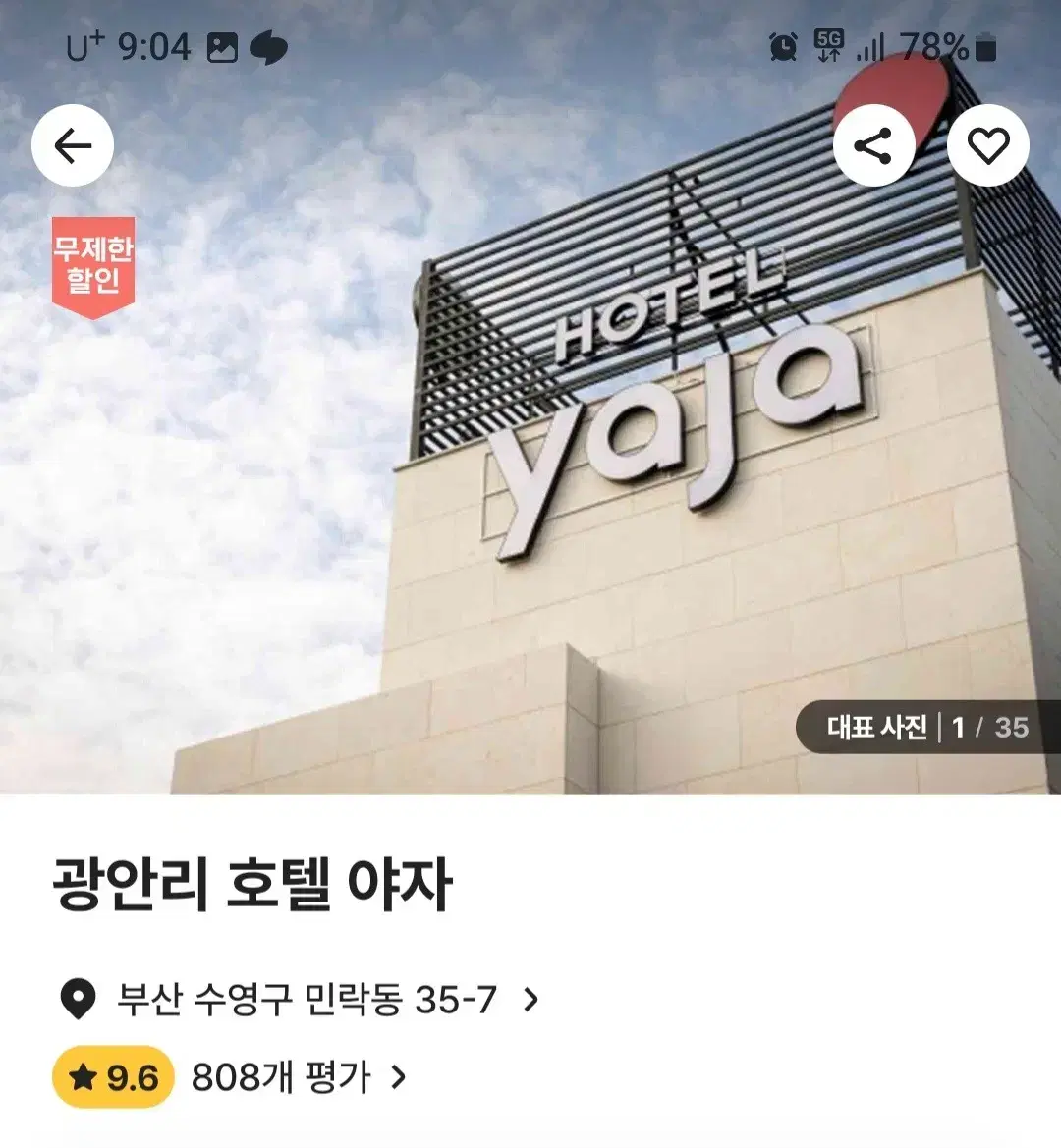 부산광안리 호텔야자 숙박권