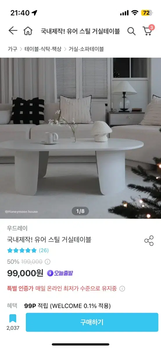 오늘의 집 소파테이블