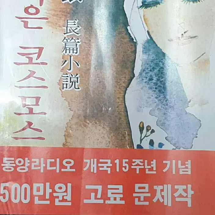 1979년 초판 노은 작가의 키 작은 코스모스