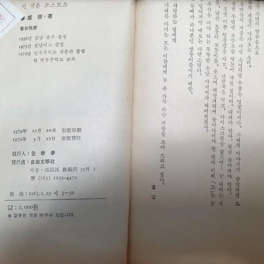 1979년 초판 노은 작가의 키 작은 코스모스