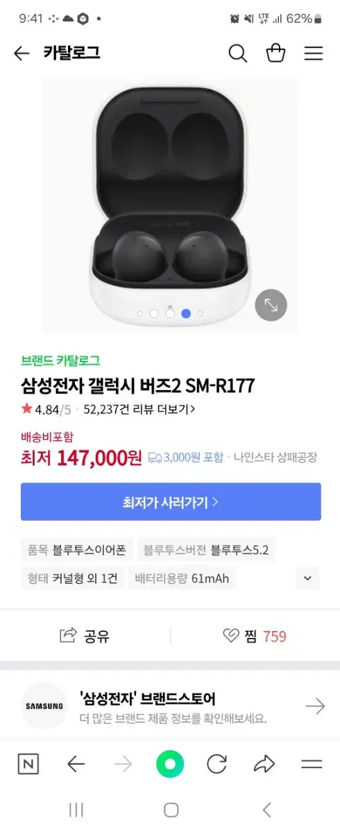 갤럭시 버즈2 sm-r177 풀박 정품