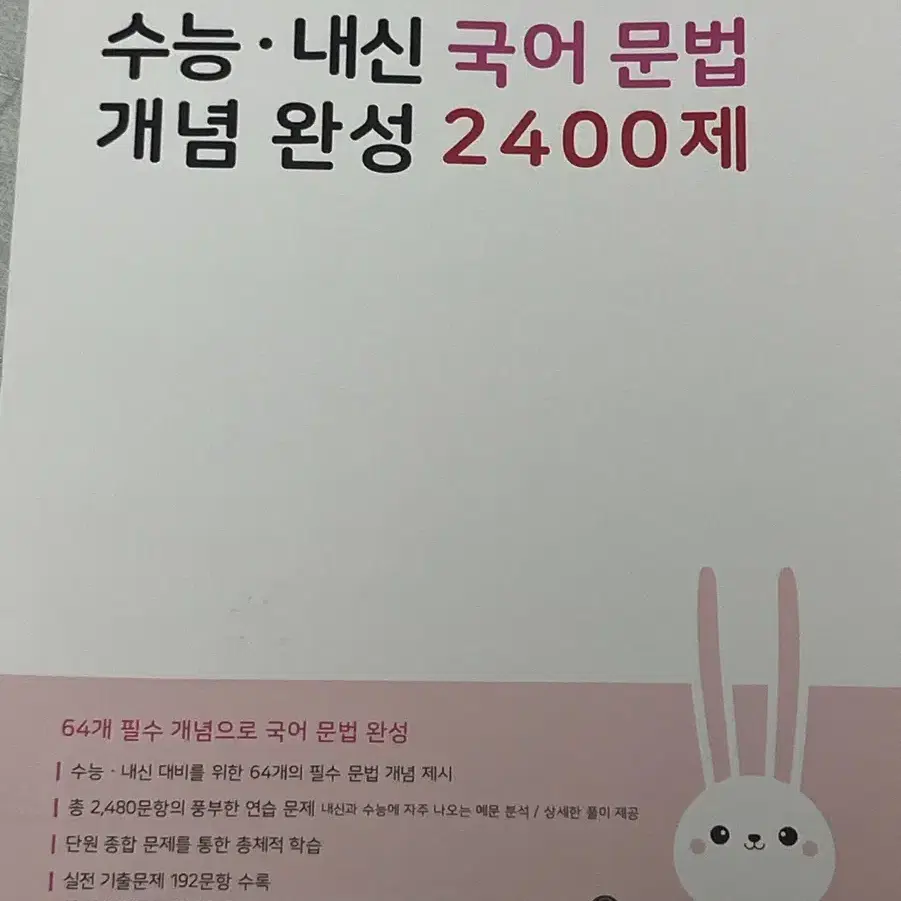 2024 수능 내신 대비 국어 문법 언어와 매체 마더텅 문제집