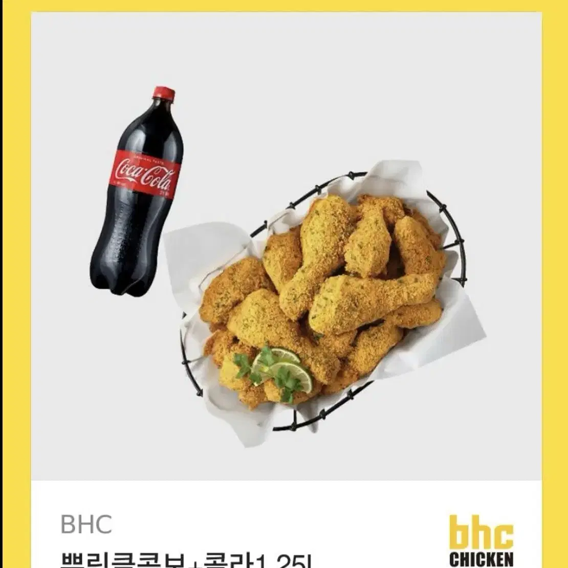 Bhc 뿌링클 콤보 + 콜라 1.25L