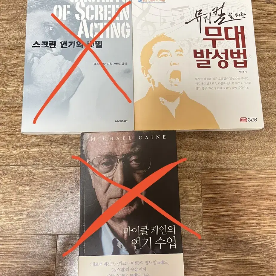 연기서적 스크린 연기의 비밀, 무대 발성법, 마이클케인의 연기수업