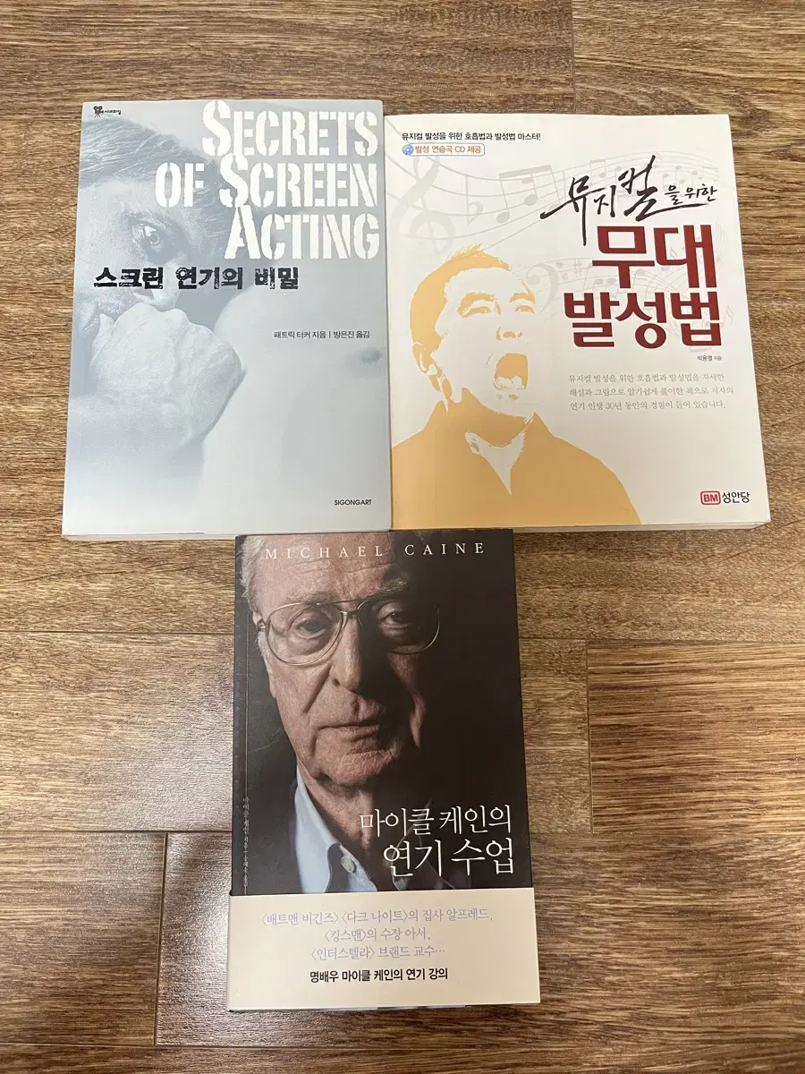 연기서적 스크린 연기의 비밀, 무대 발성법, 마이클케인의 연기수업