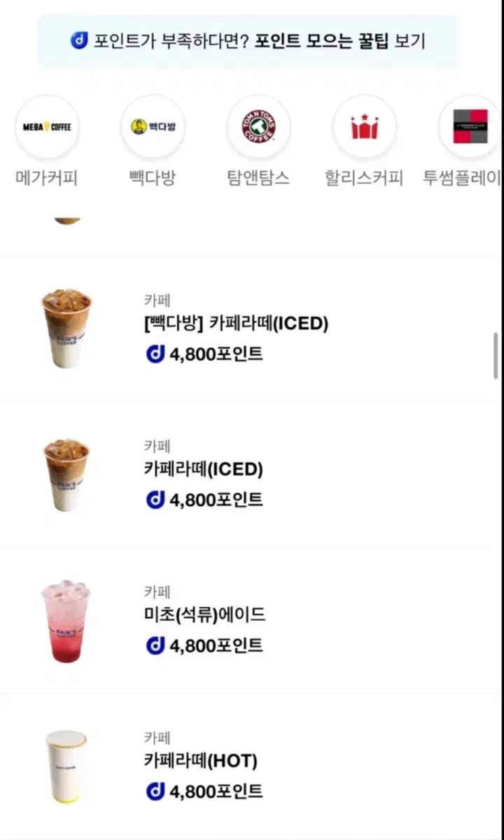 신청 주시면 6000포인트 받는 방법 알려드릴게용