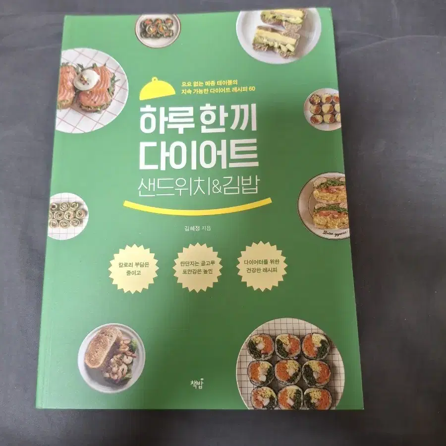 하루한끼 다이어트 샌드위치&김밥