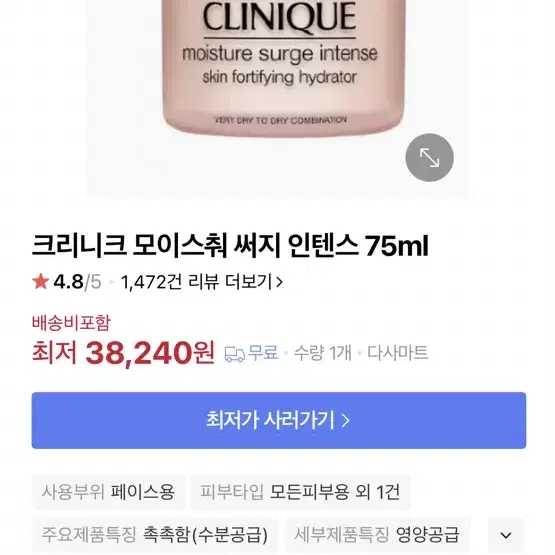 크리니크 모이스춰 써지 인텐스 75ml (새상품)