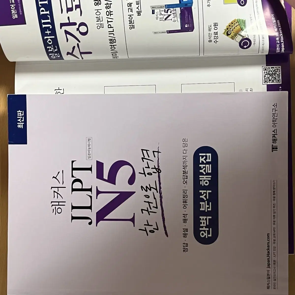 해커스 JLPT N5 한권으로 합격