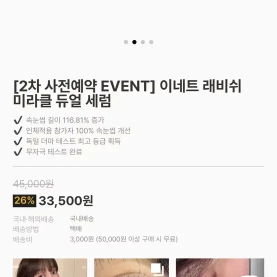 새상품) 이네트 래비쉬 미라클 듀얼 세럼 / 소윤 속눈썹영양제