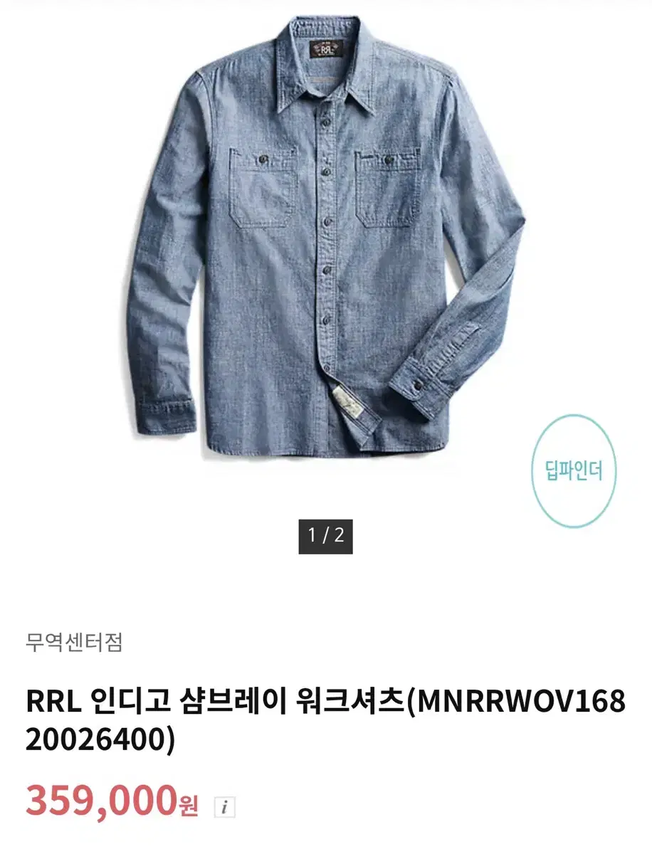 [새제품] rrl 더블알엘 인디고 샴브레이 워크셔츠 L