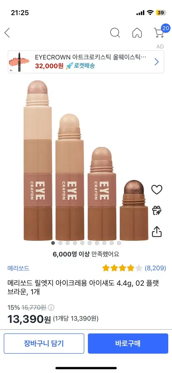 메리쏘드 릴엣지 아이크래용 팝니다