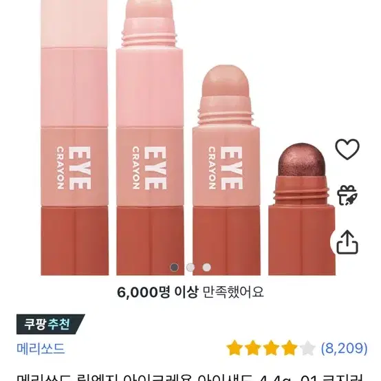 메리쏘드 릴엣지 아이크래용 팝니다