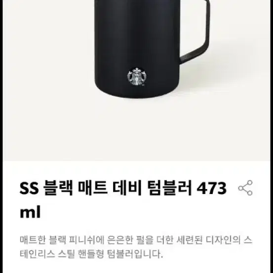 스타벅스 블랙매트데비 텀블러 프리퀀시 스테인리스starbucks 머그컵