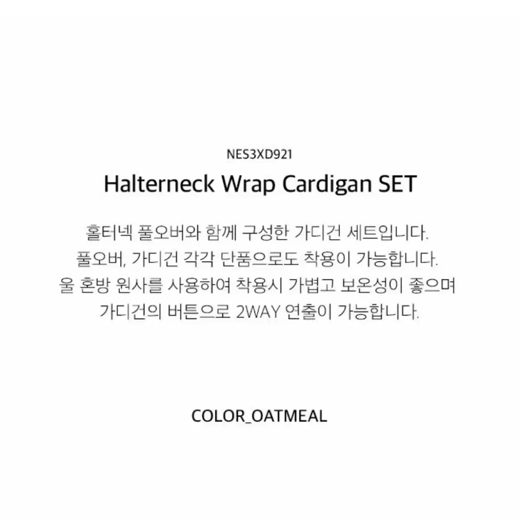 [온앤온]Halterneck Wrap Cardigan SET