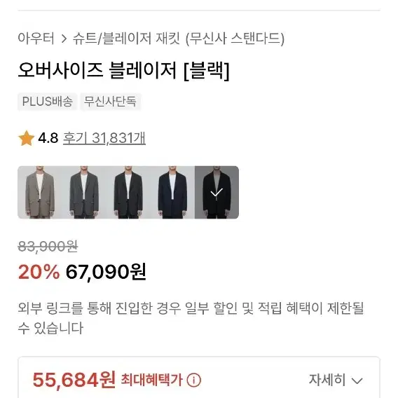 무신사 오버사이즈 블레이저 XL 블랙