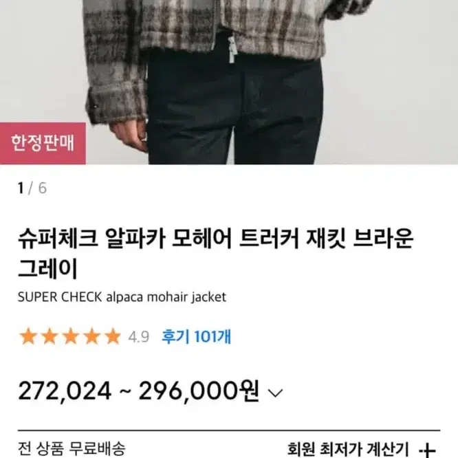 엘무드 슈퍼체크 알파카 모헤어 트러커 자켓 거의 새상품