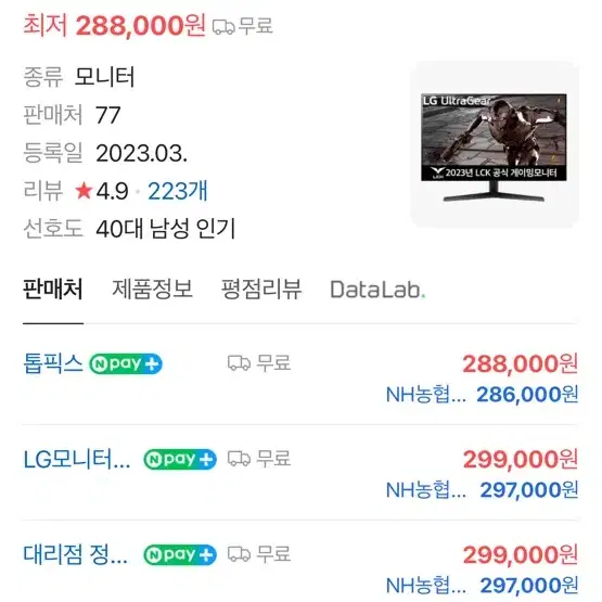 LG 32인치 게이밍모니터 (울트라기어) 팝니다.