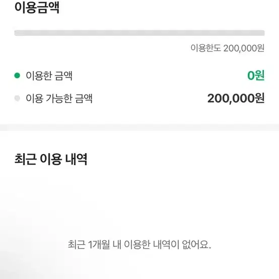 네이버 후불결제 20만원