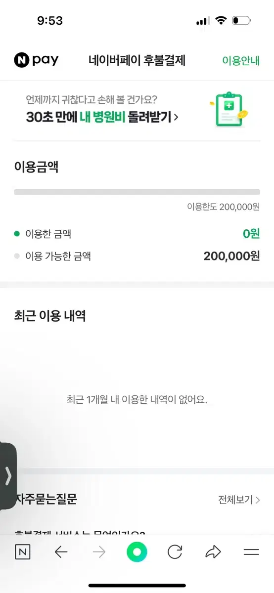 네이버 후불결제 20만원