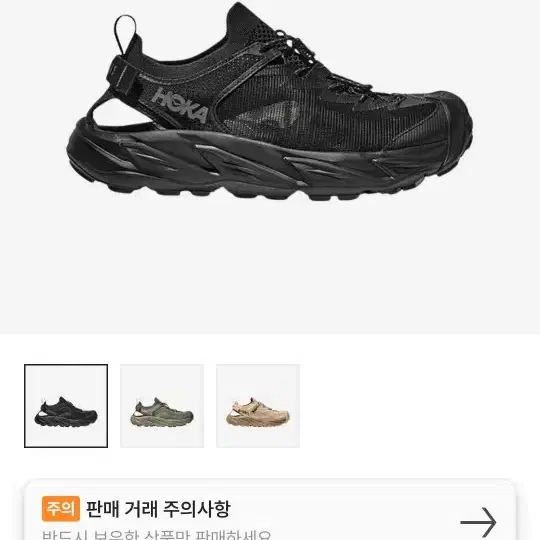 [택포6만원]HOKA 호카 호파라 2 블랙 270size