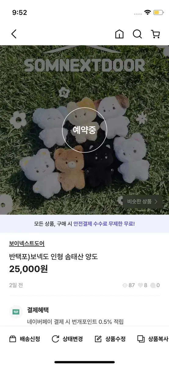 보넥도 인형 솜태산 양도 받으신분 번톡으로 연락주세요ㅠ