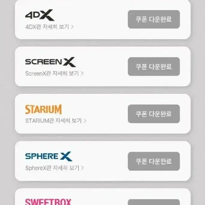 cgv 아이맥스 4DX 스크린엑스 특수관 특별관 imax screenx