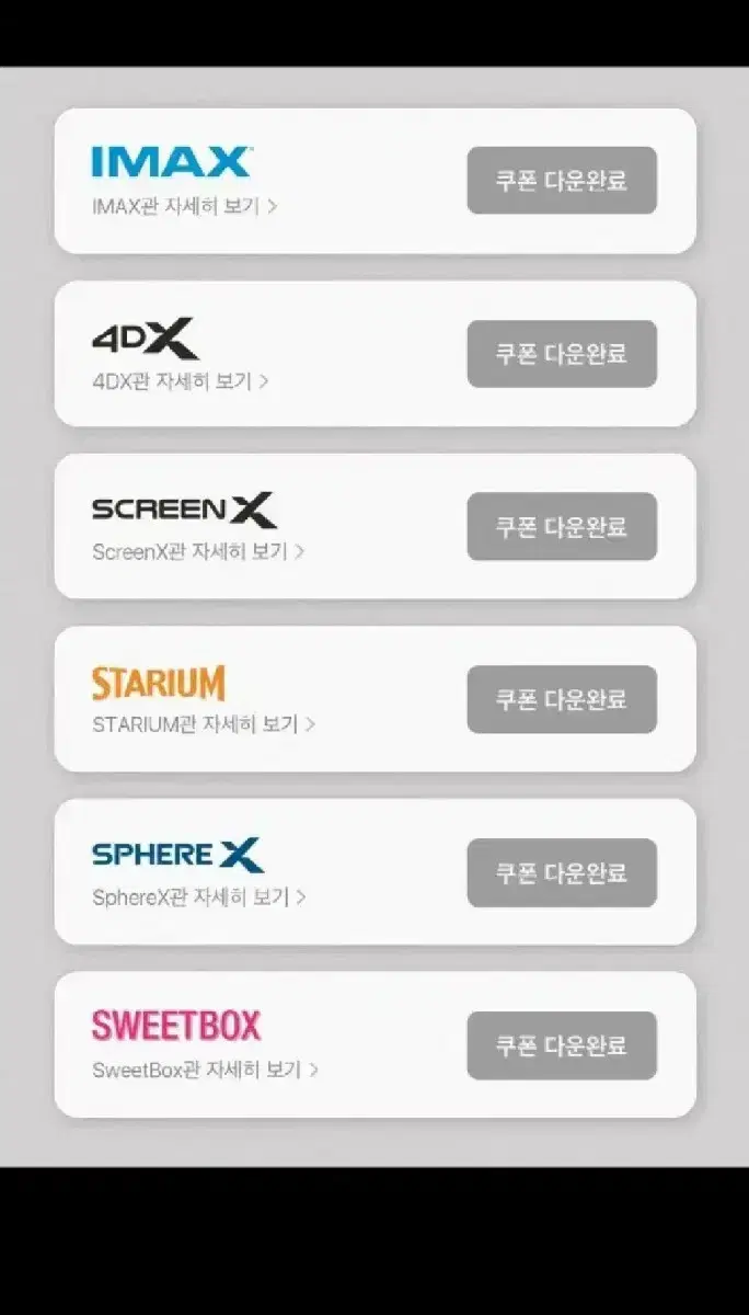 cgv 아이맥스 4DX 스크린엑스 특수관 특별관 imax screenx