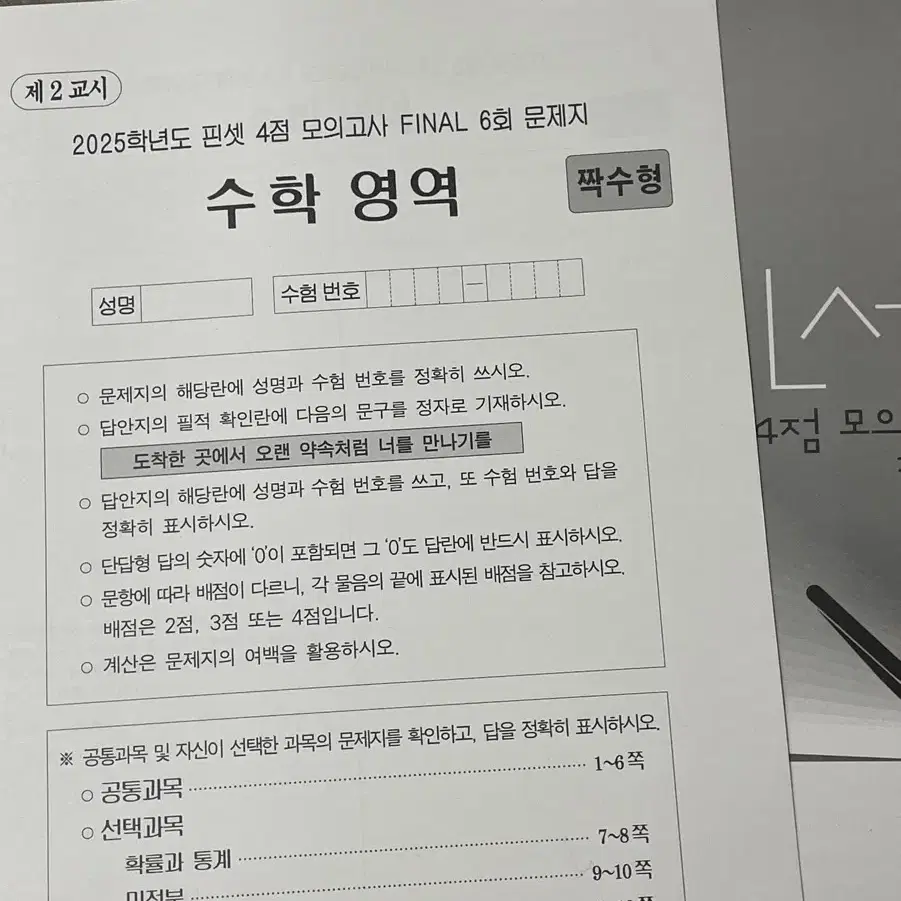 정병훈T 2025학년도 핀셋 4점 모의고사 파이널 6~16회