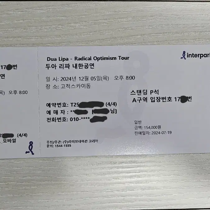 [원가이하] 두아리파 콘서트 스탠딩 A구역 1700번대 양도합니다.