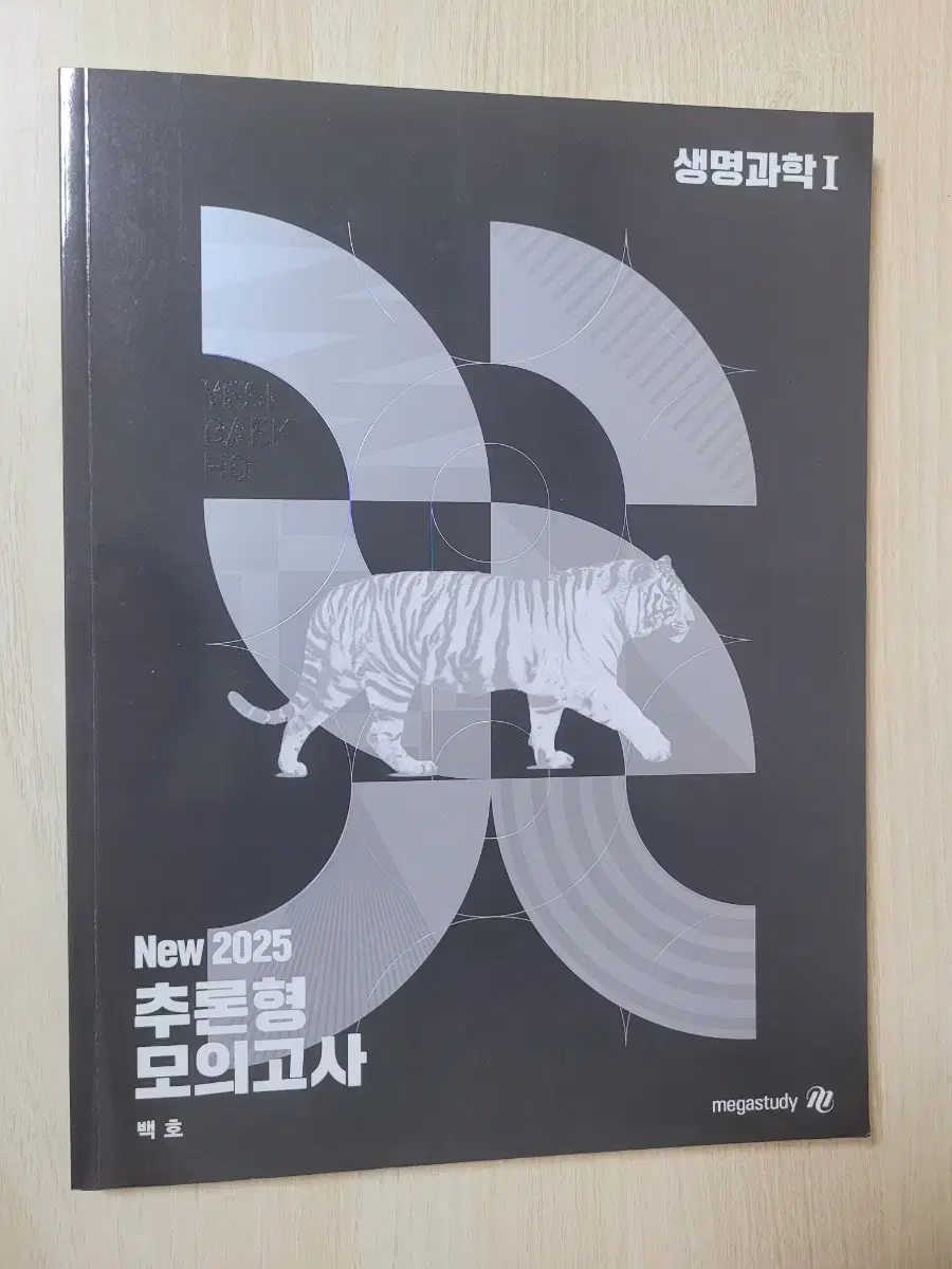 [메가스터디] 새책) 생명과학1 NEW 2025 추론형 모의고사 30회분