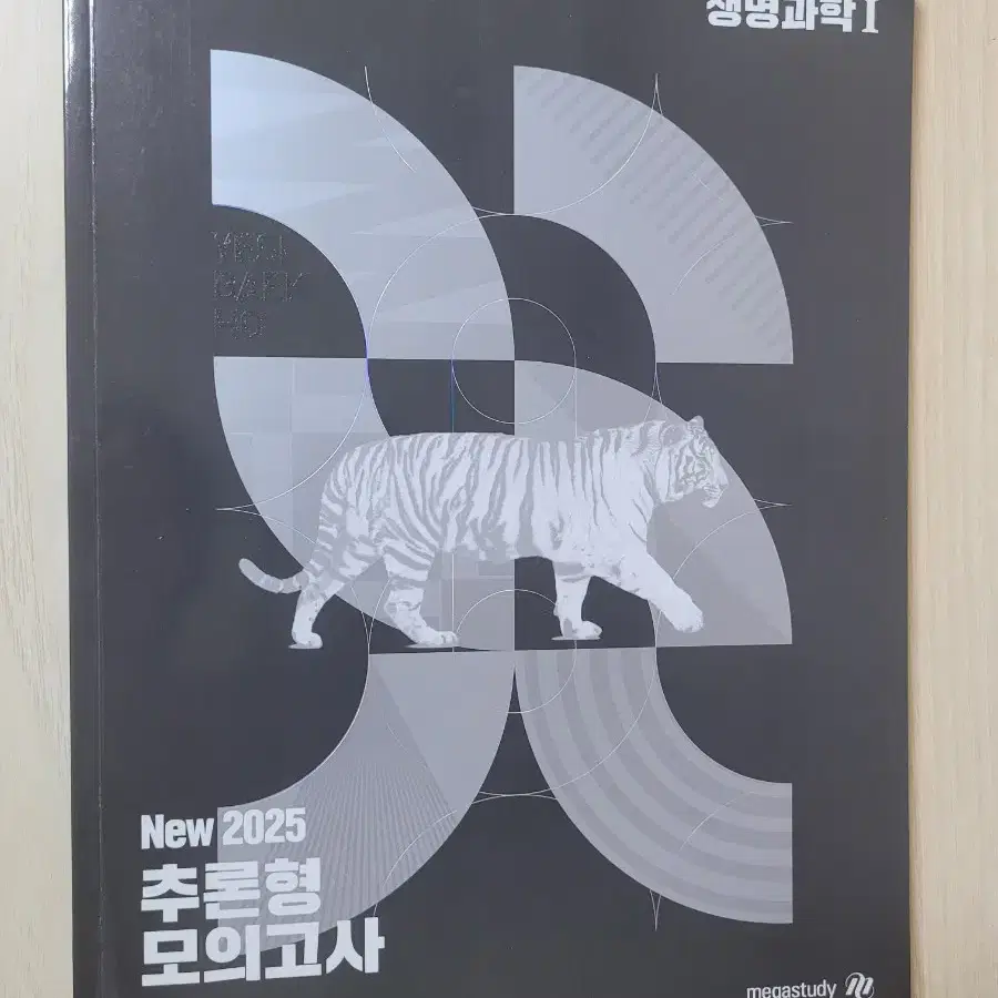 [메가스터디] 새책) 생명과학1 NEW 2025 추론형 모의고사 30회분